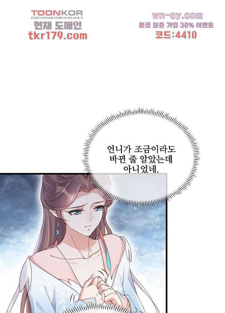 악녀는 착했다 8화 38