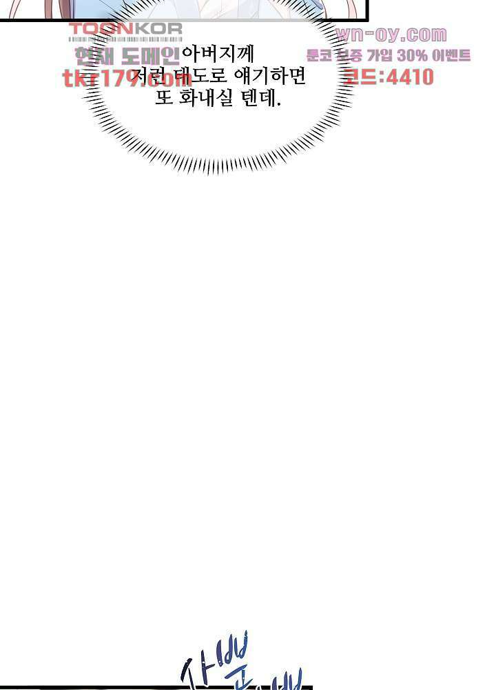 악녀는 착했다 8화 39