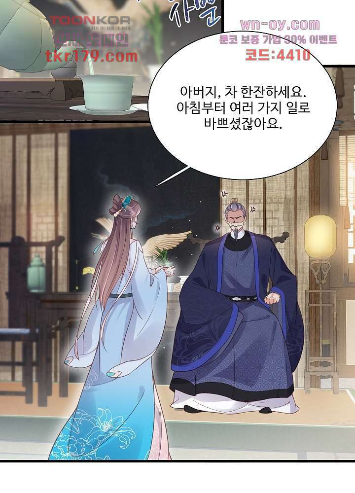 악녀는 착했다 8화 40