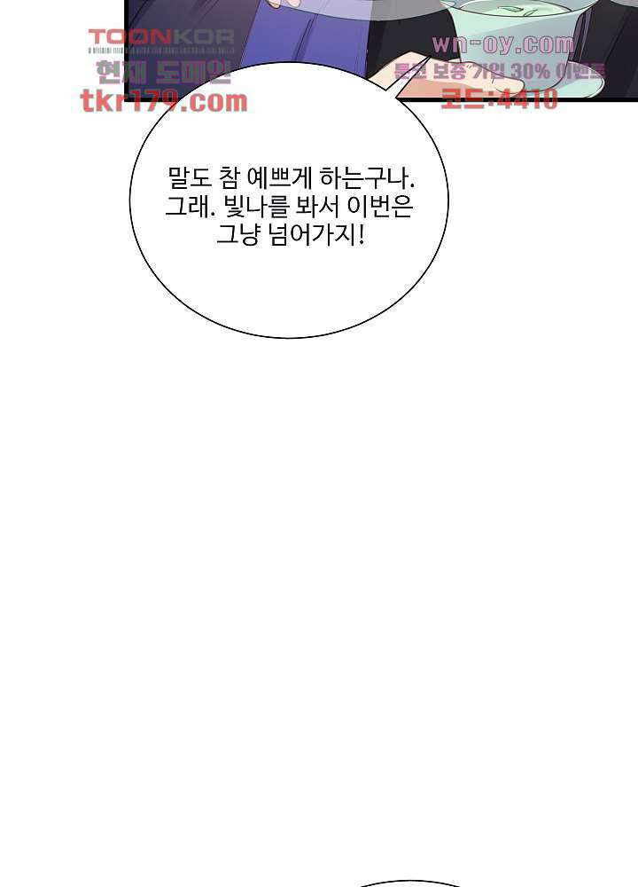 악녀는 착했다 8화 43