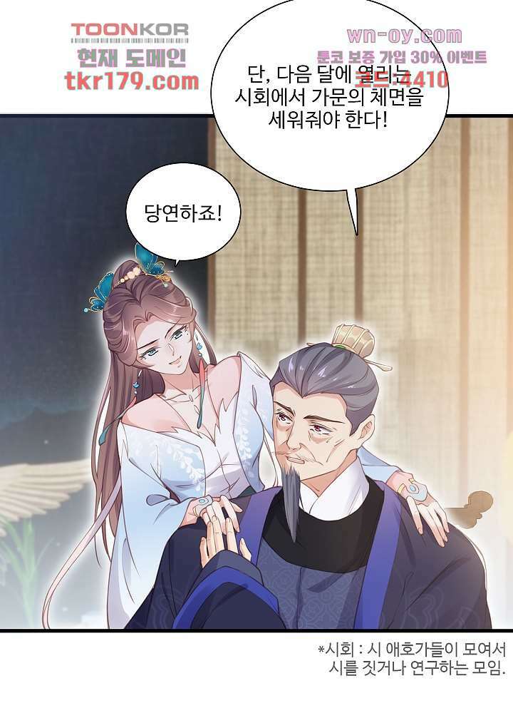 악녀는 착했다 8화 44