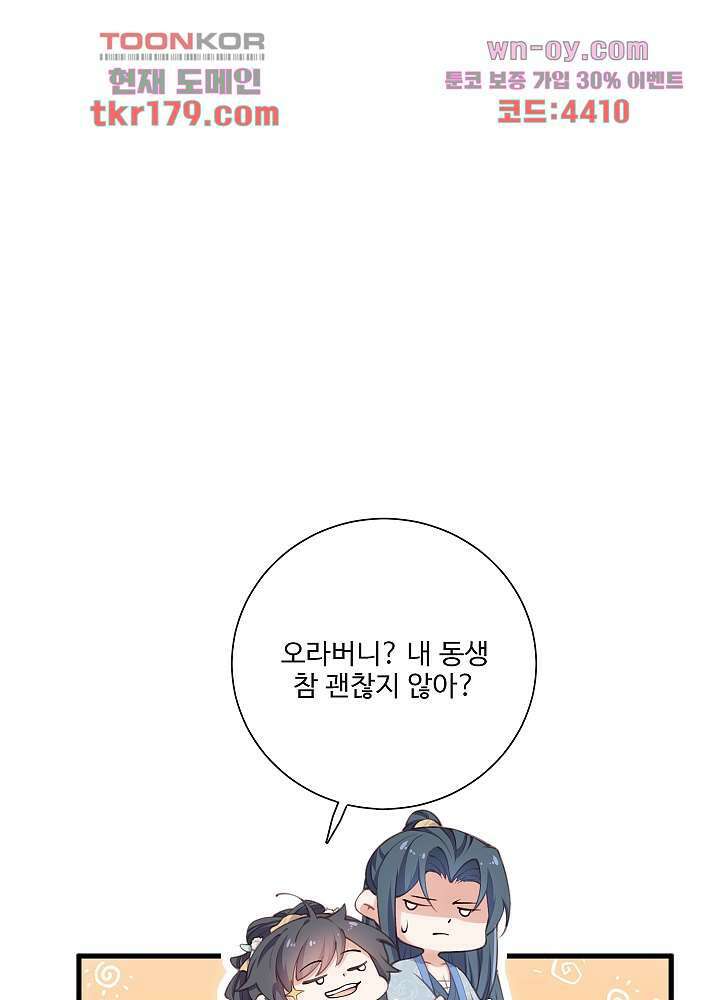 악녀는 착했다 8화 45