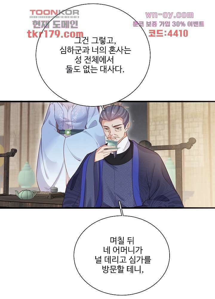 악녀는 착했다 8화 49