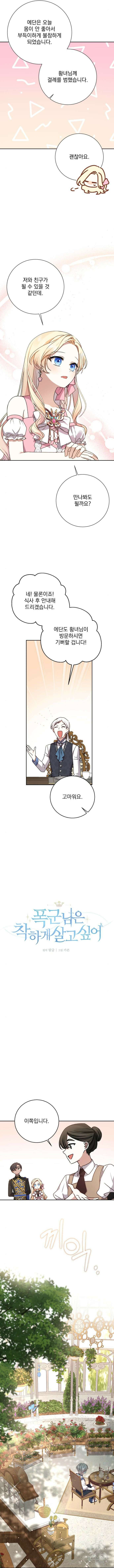 폭군님은 착하게 살고 싶어 12화 2
