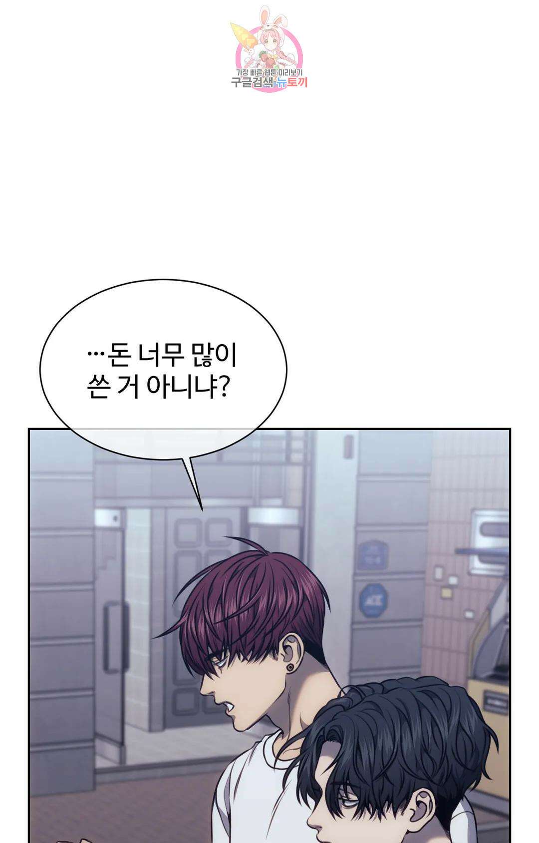 기물들의 세계 57화 2부 최종화 2