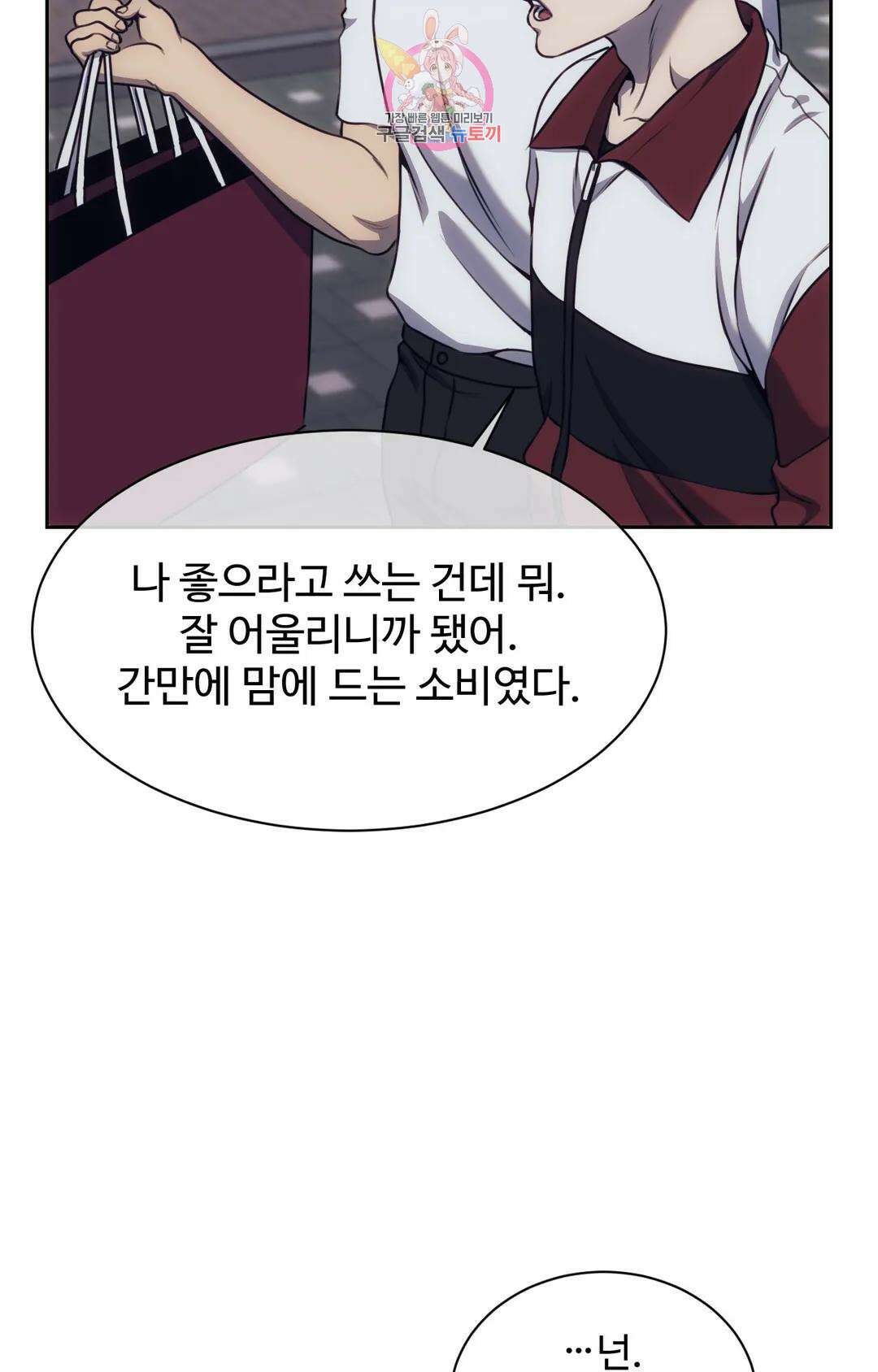 기물들의 세계 57화 2부 최종화 3