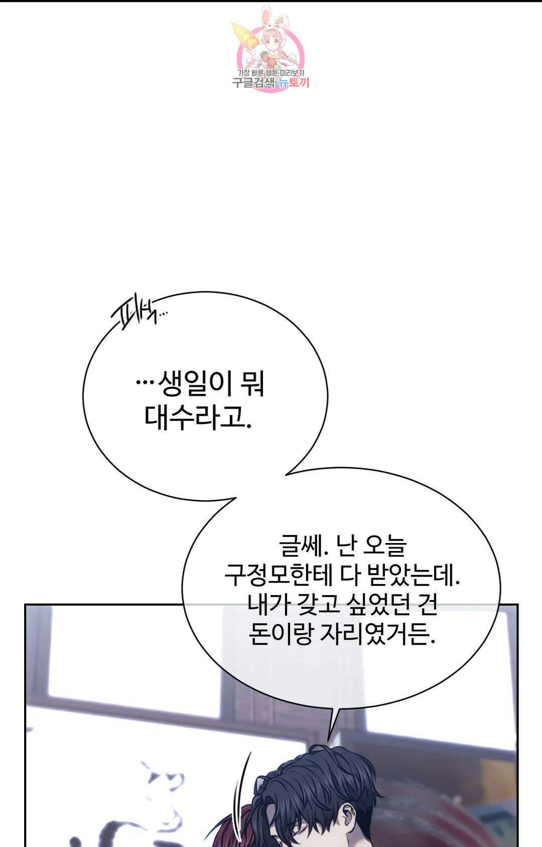 기물들의 세계 57화 2부 최종화 6