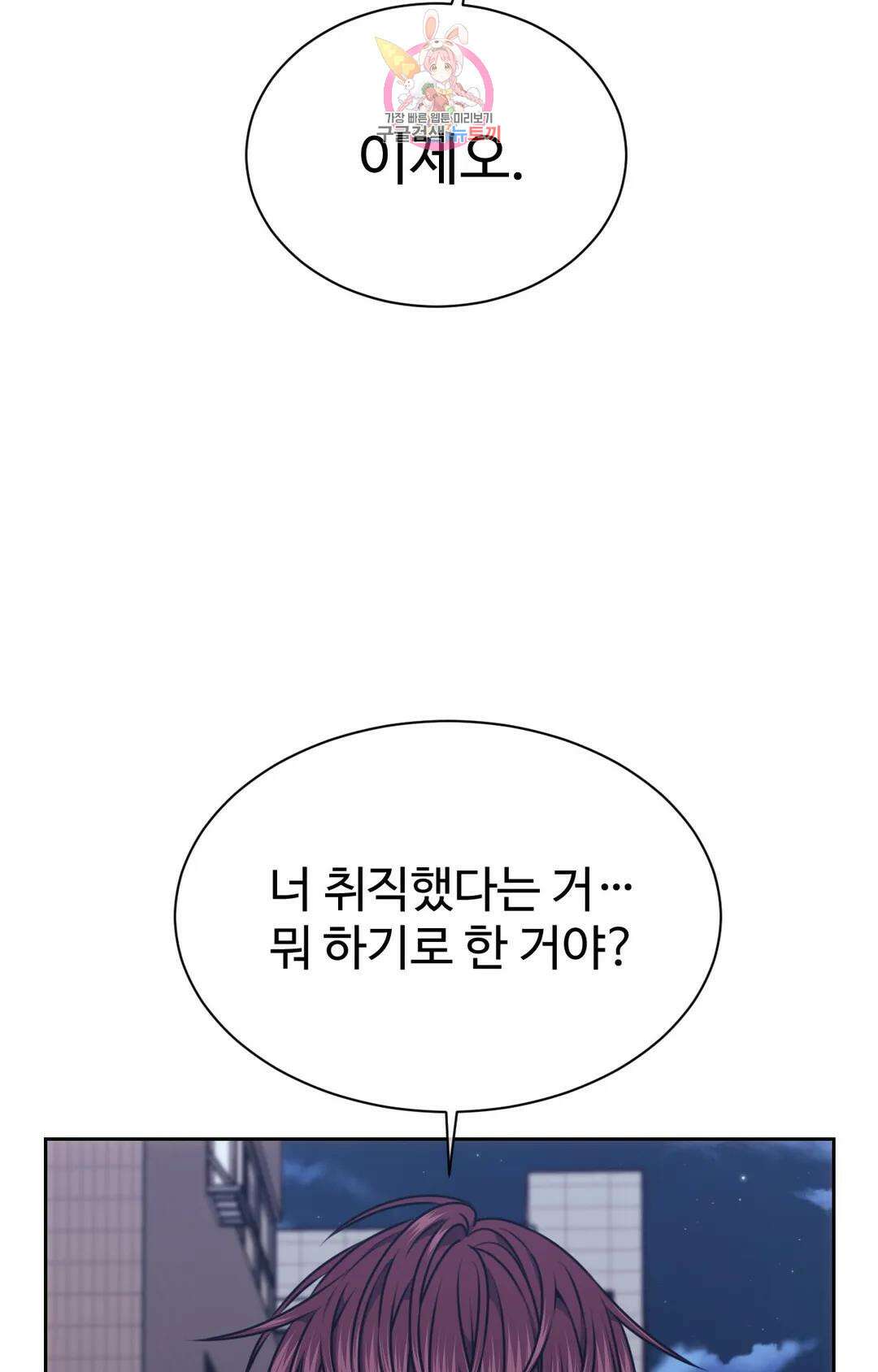 기물들의 세계 57화 2부 최종화 9
