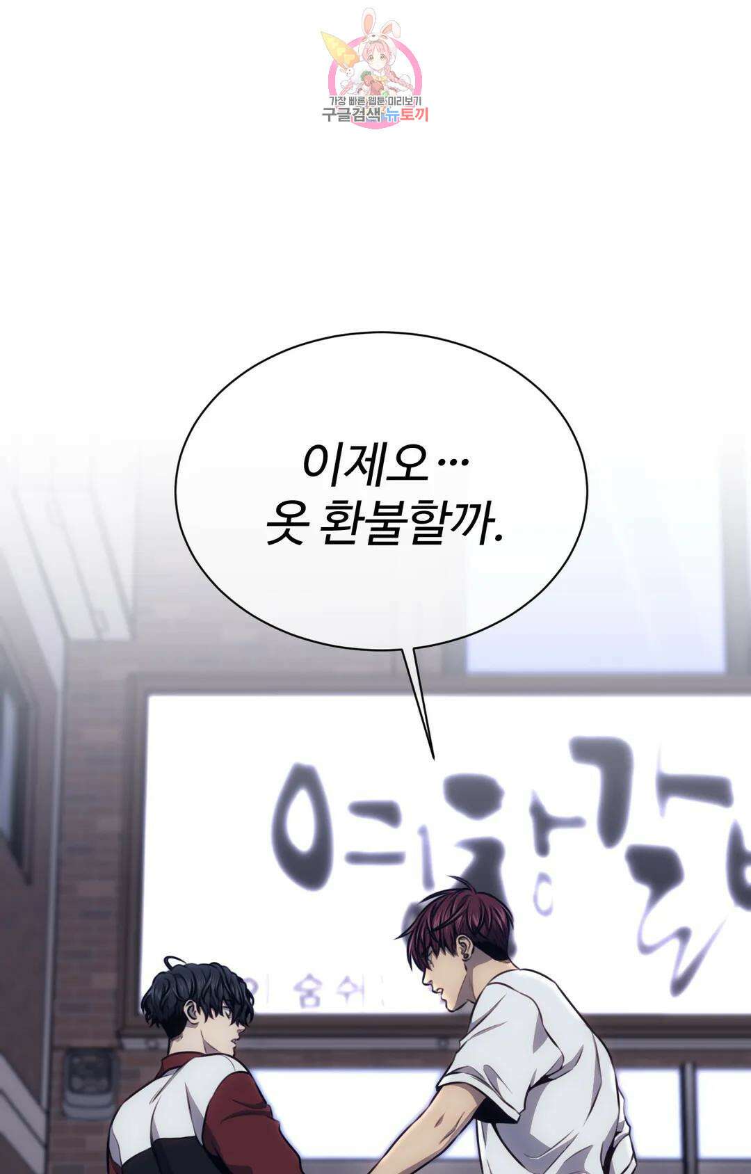 기물들의 세계 57화 2부 최종화 17