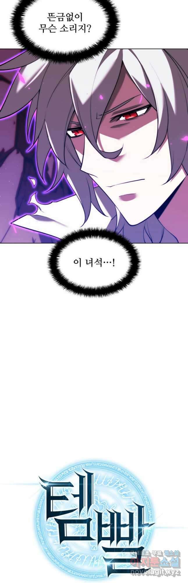 템빨(카카오) 162화 2