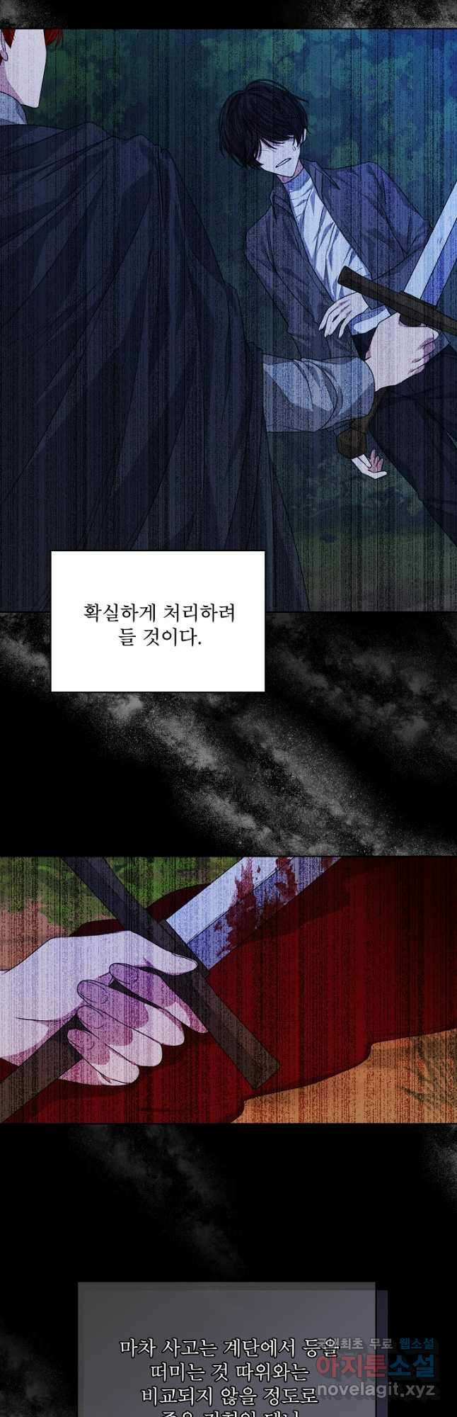 책빙의는 이제 지겹다 23화 4
