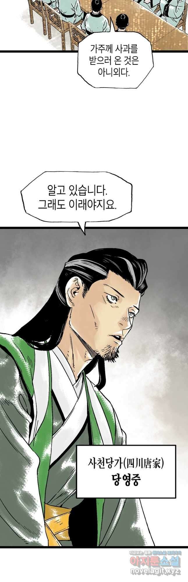 곤륜마협 39화 2