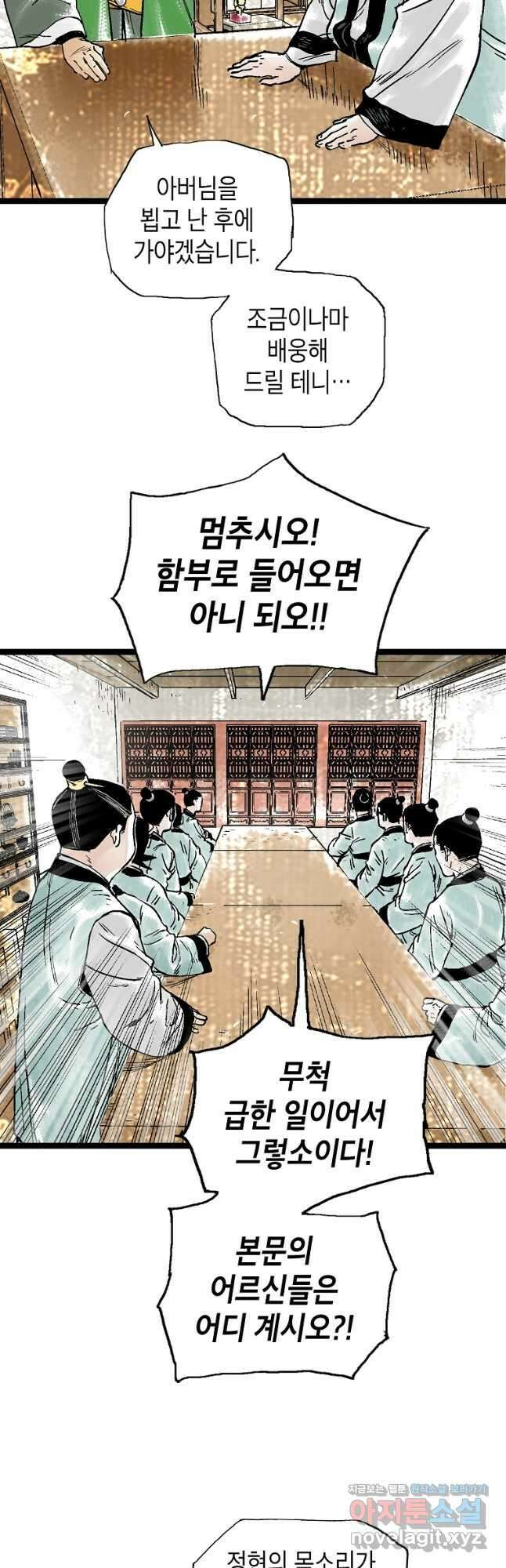곤륜마협 39화 4