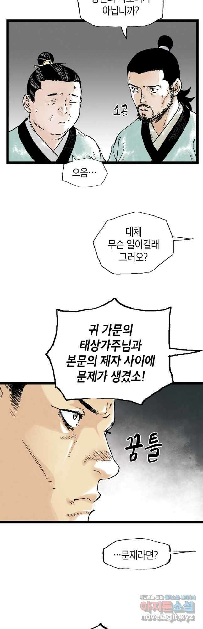곤륜마협 39화 5
