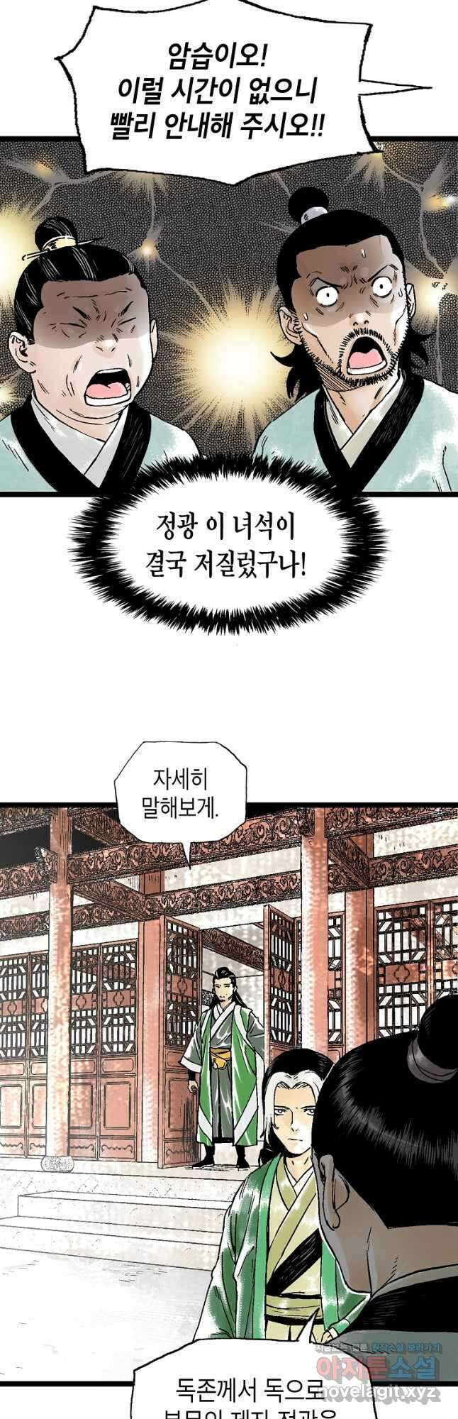 곤륜마협 39화 6