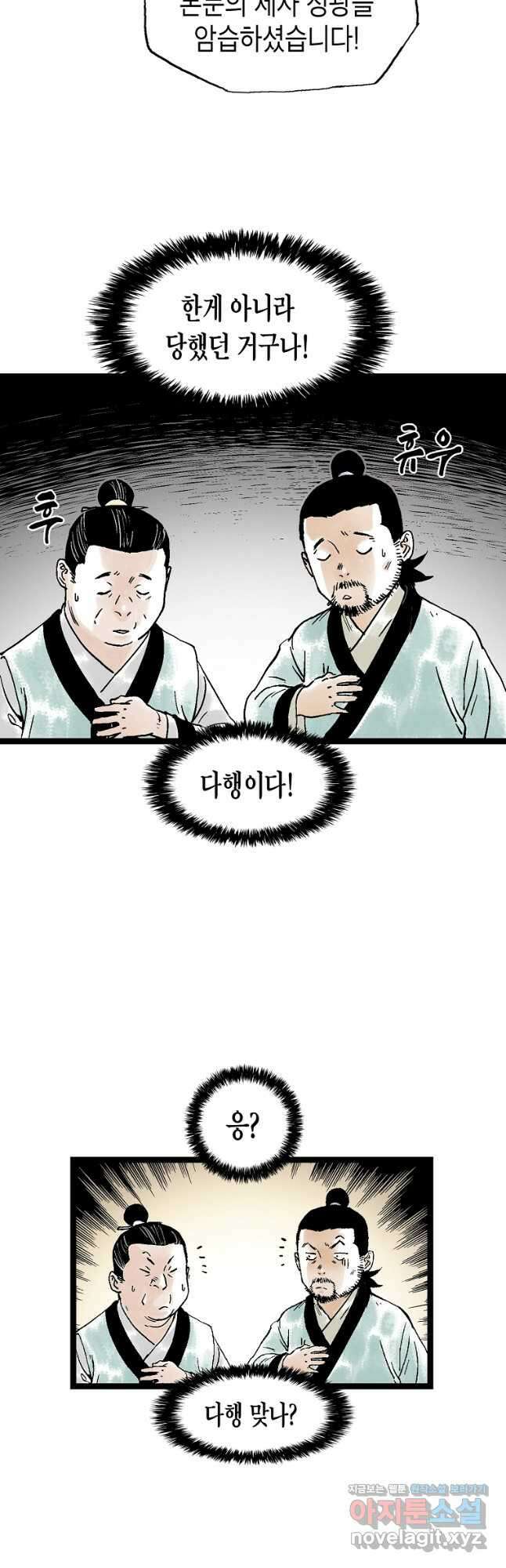 곤륜마협 39화 7