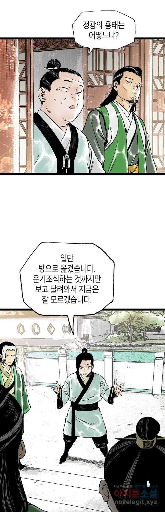 곤륜마협 39화 8