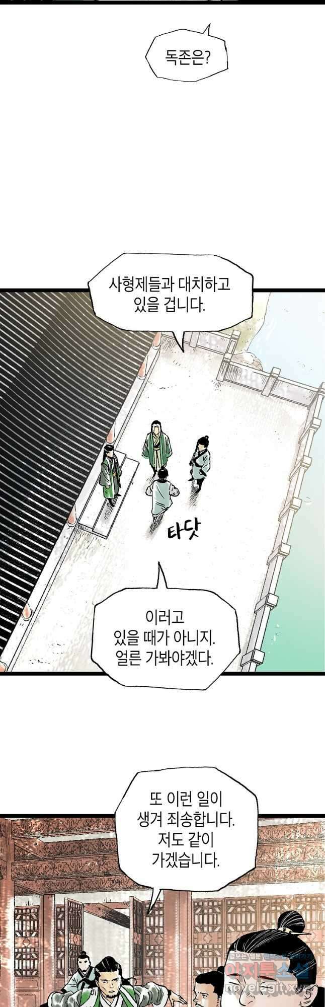 곤륜마협 39화 9