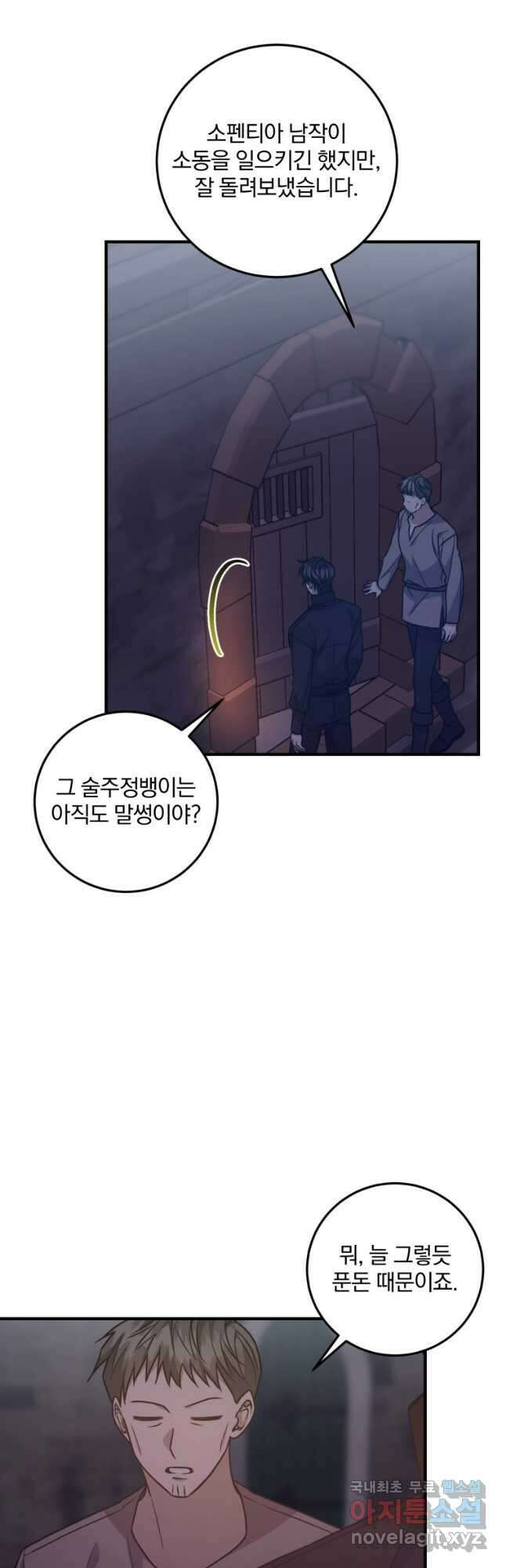 곱게 키운 악당들 40화 3