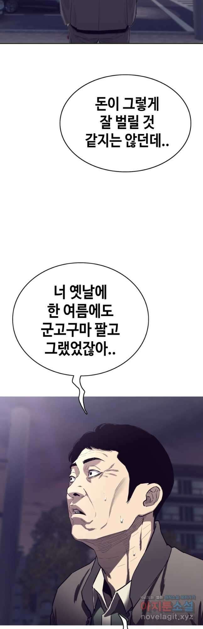 귀싸대기 67화 28