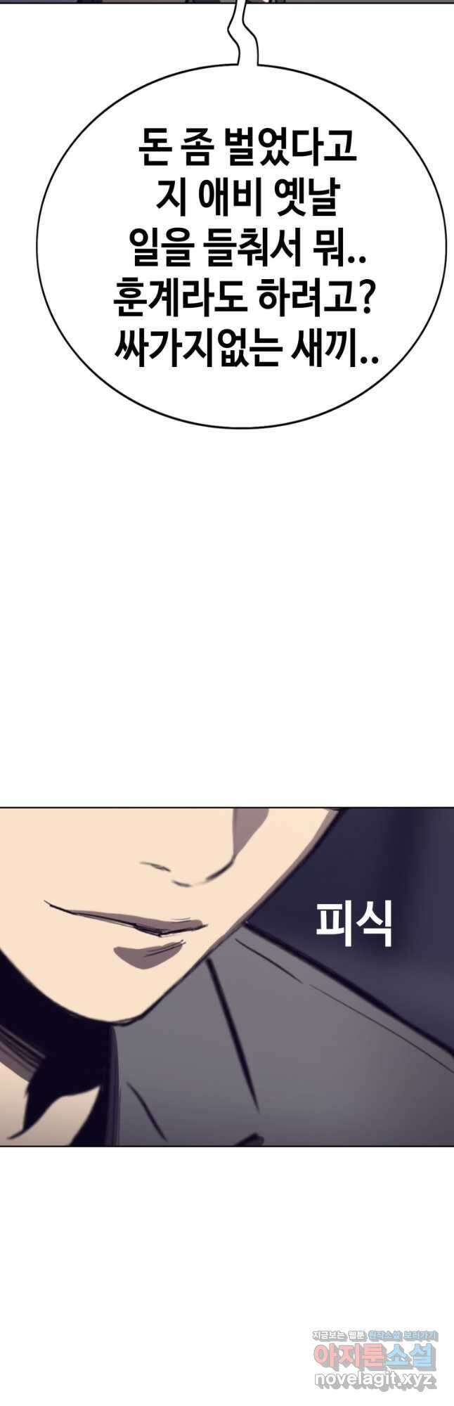 귀싸대기 67화 70