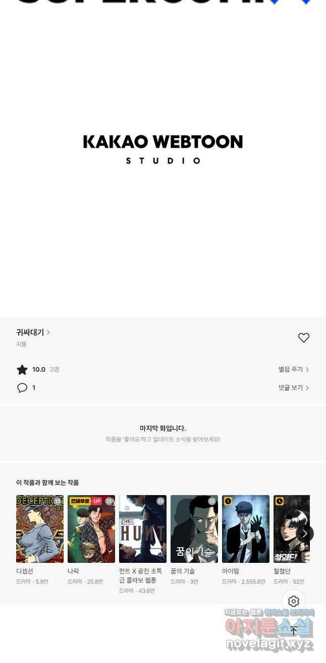 귀싸대기 67화 95