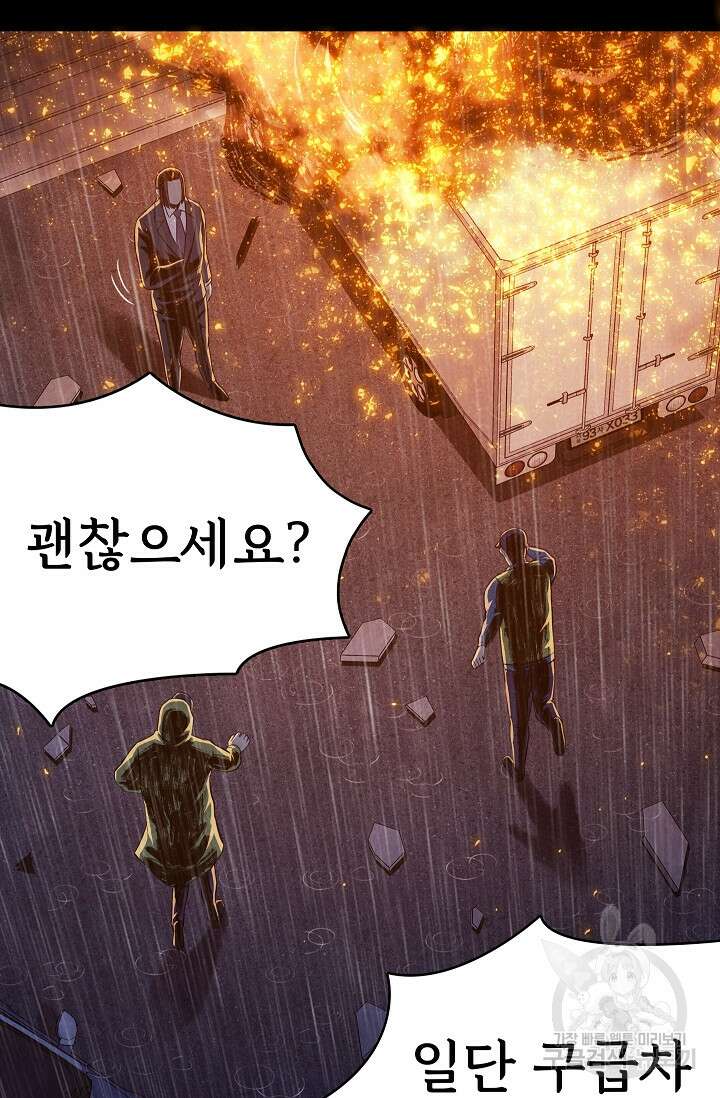 죽음을 먹는 사랑 53화 3