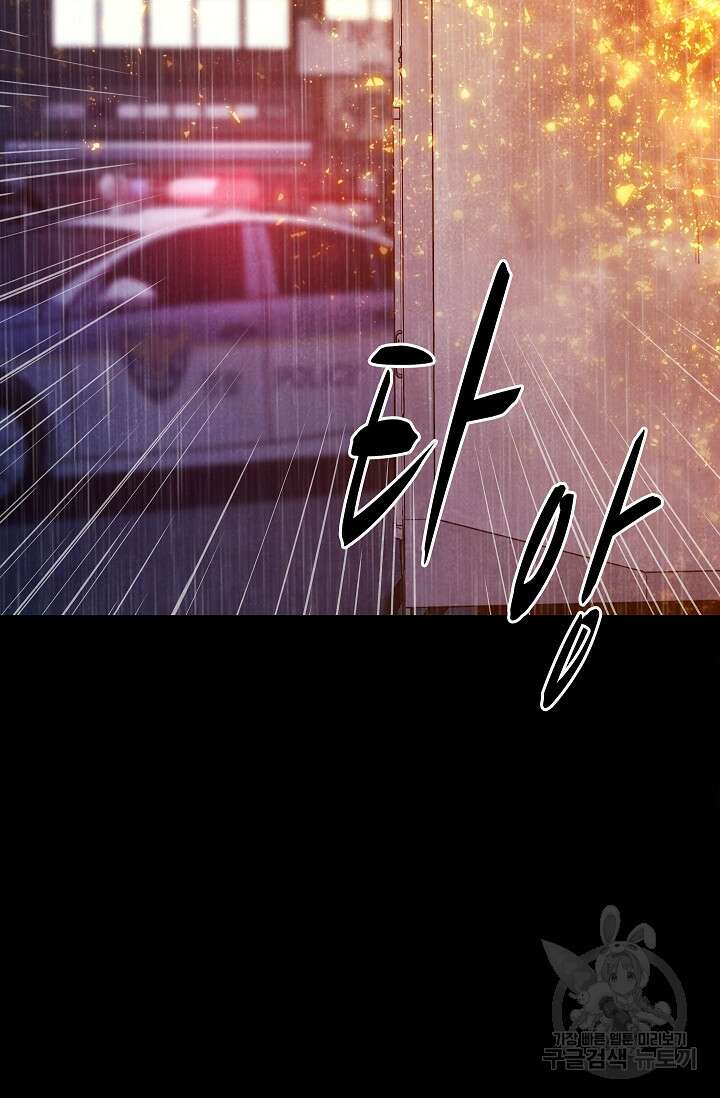 죽음을 먹는 사랑 53화 7