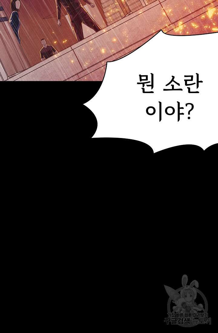 죽음을 먹는 사랑 53화 22