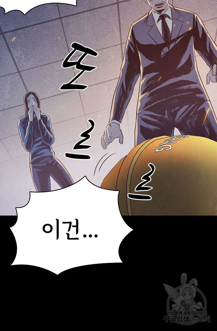 죽음을 먹는 사랑 53화 25