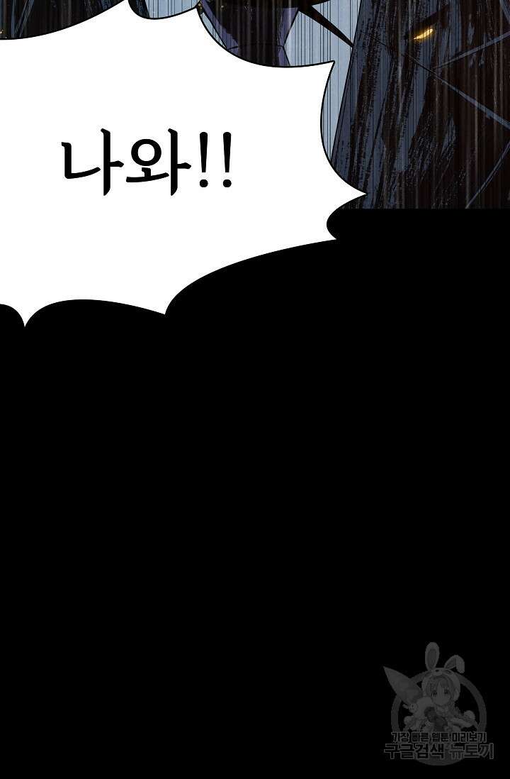 죽음을 먹는 사랑 53화 29