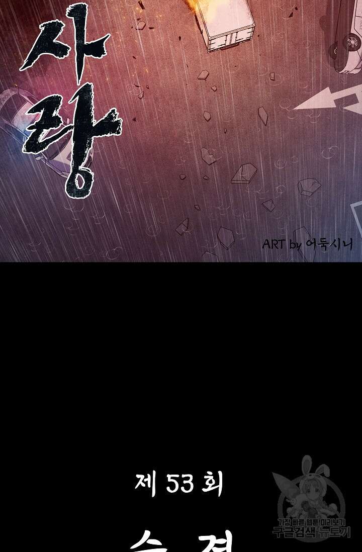 죽음을 먹는 사랑 53화 31