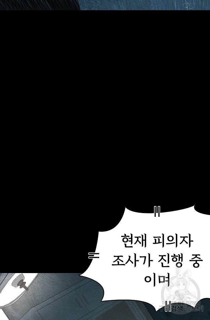 죽음을 먹는 사랑 53화 35