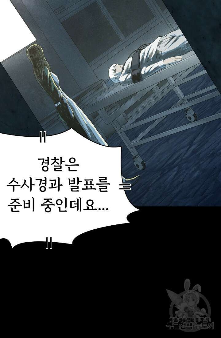 죽음을 먹는 사랑 53화 36
