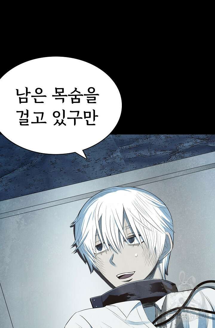 죽음을 먹는 사랑 53화 37
