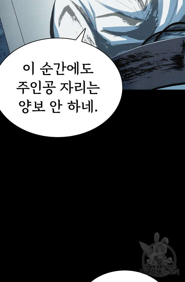죽음을 먹는 사랑 53화 38