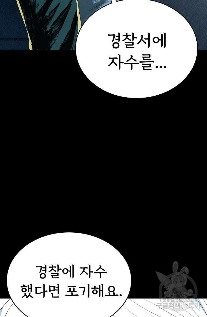 죽음을 먹는 사랑 53화 40