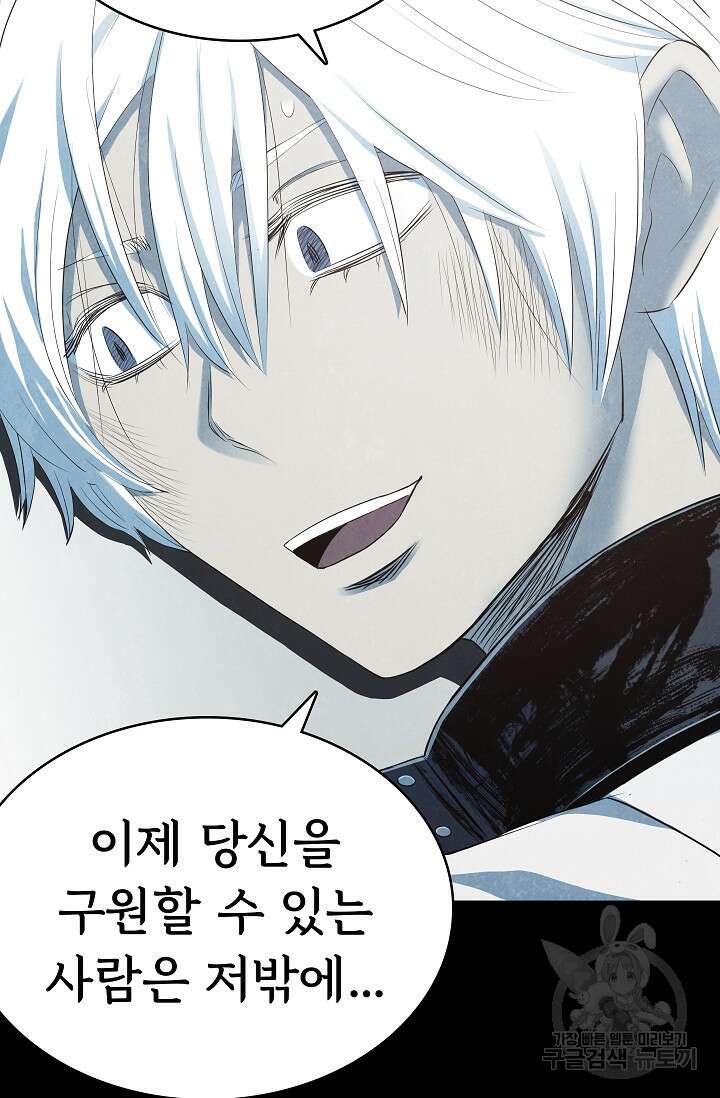 죽음을 먹는 사랑 53화 41