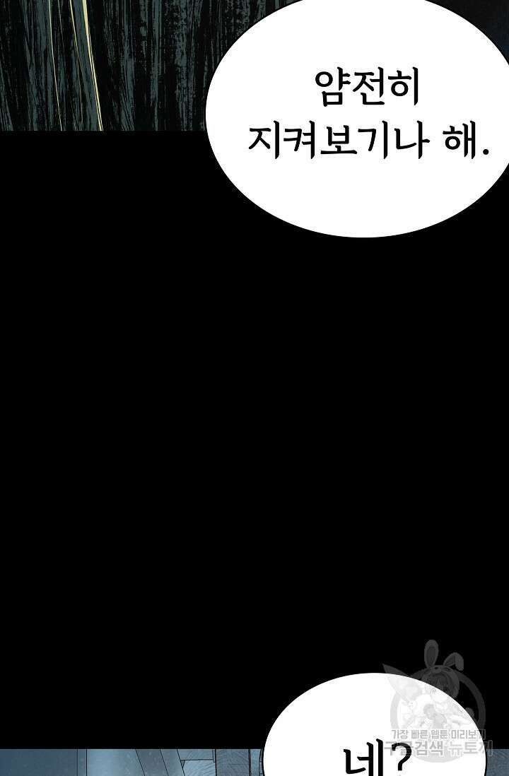 죽음을 먹는 사랑 53화 45