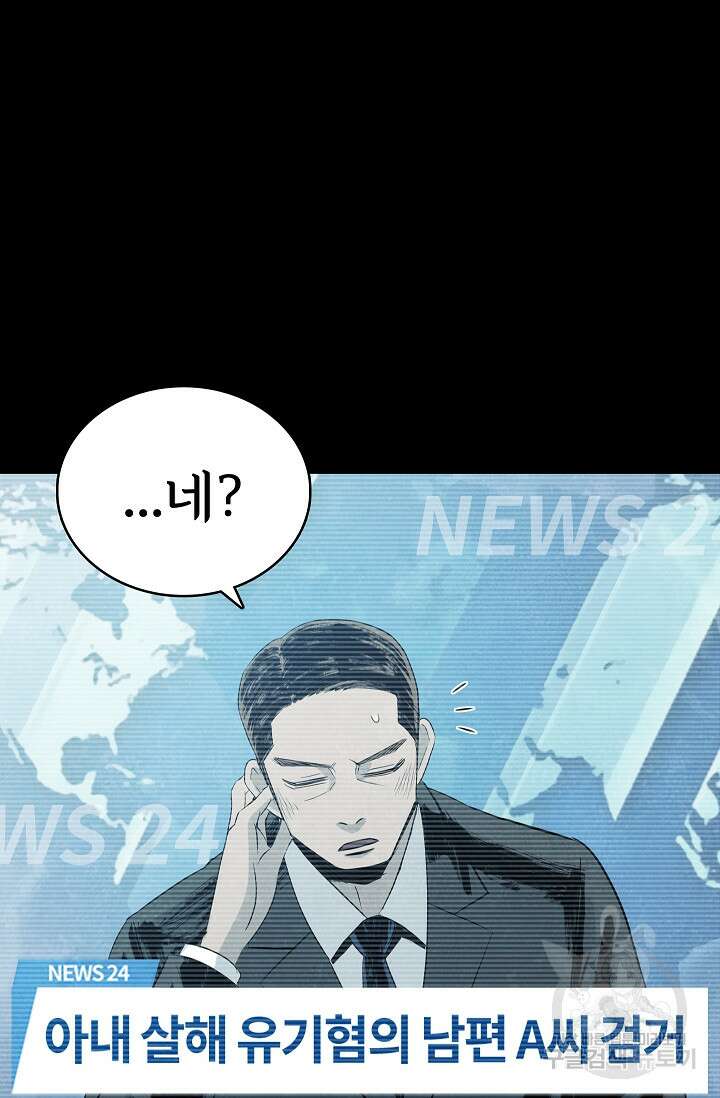 죽음을 먹는 사랑 53화 47