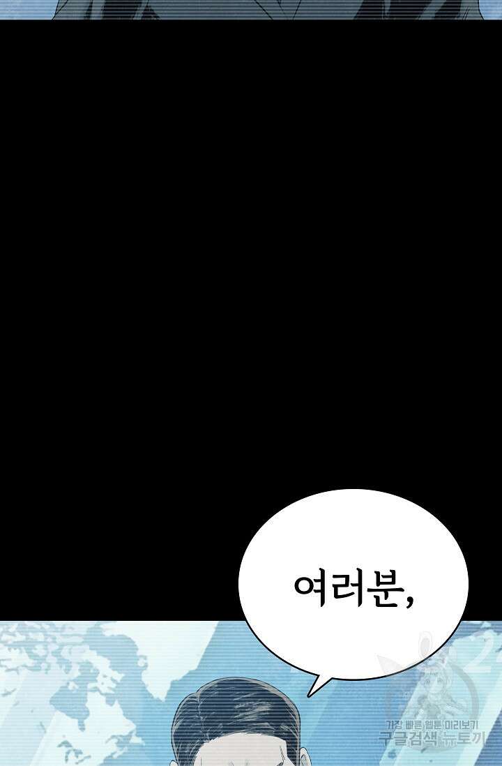 죽음을 먹는 사랑 53화 48