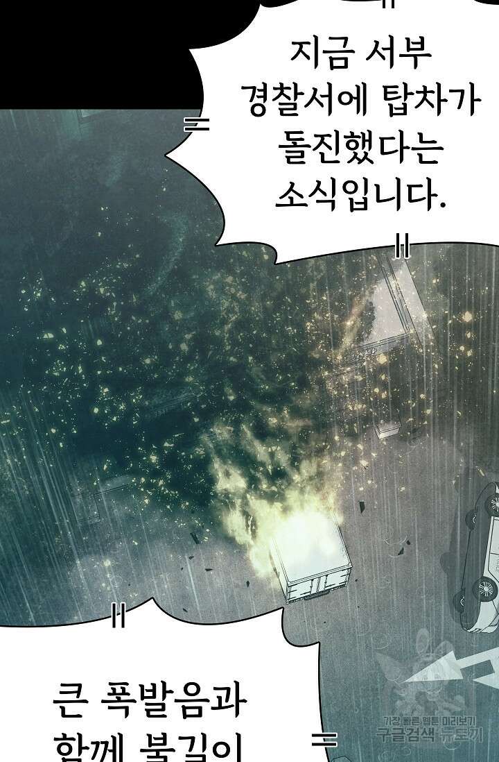 죽음을 먹는 사랑 53화 50
