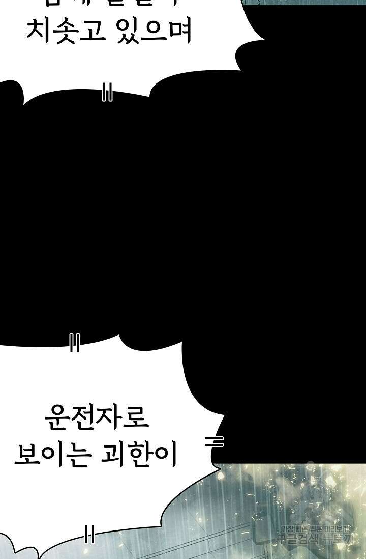 죽음을 먹는 사랑 53화 51