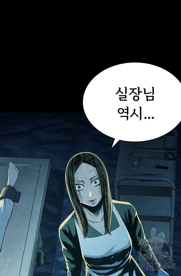 죽음을 먹는 사랑 53화 53