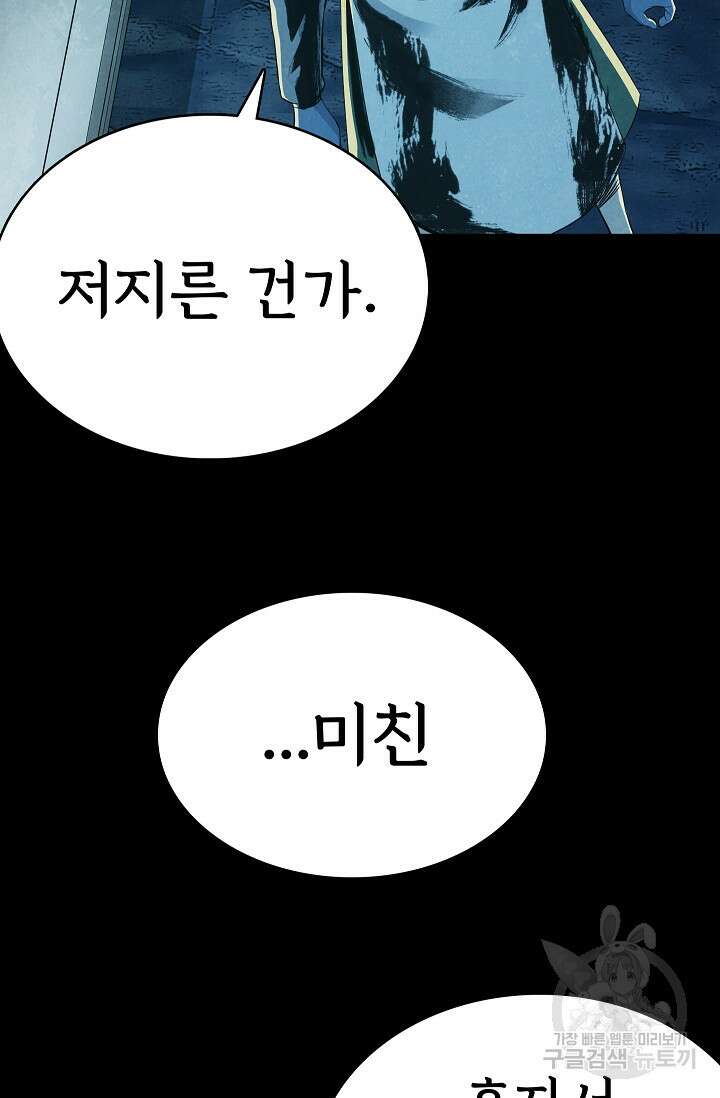 죽음을 먹는 사랑 53화 54