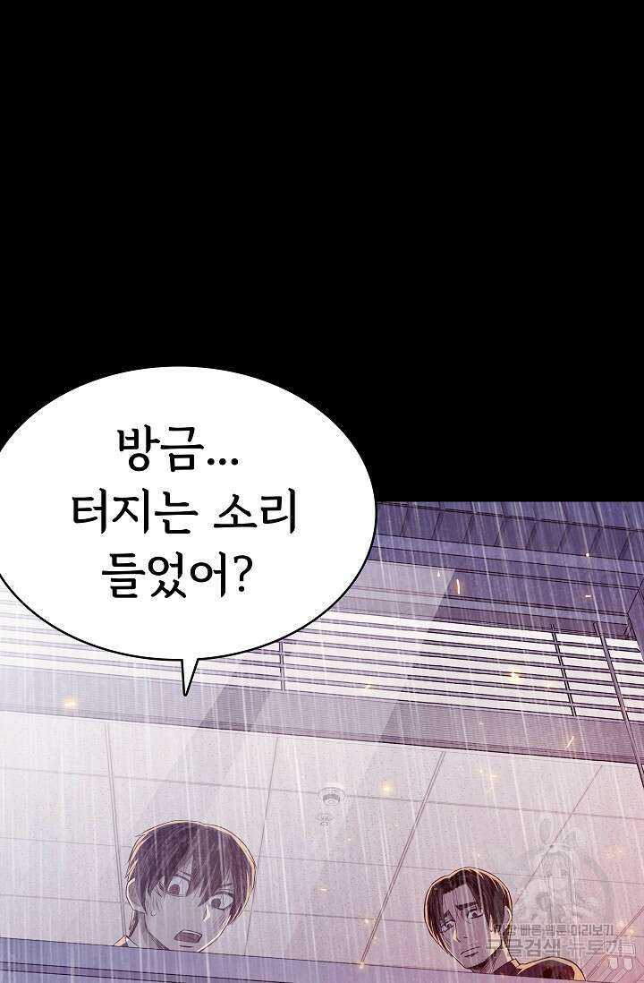 죽음을 먹는 사랑 53화 58