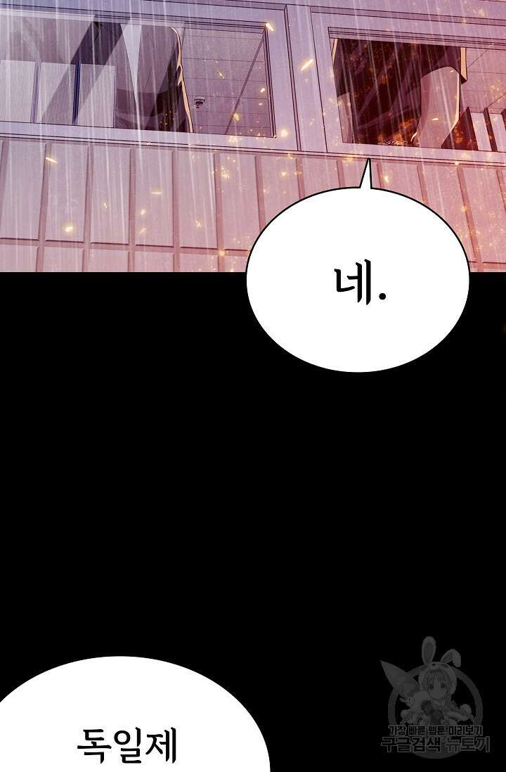 죽음을 먹는 사랑 53화 59