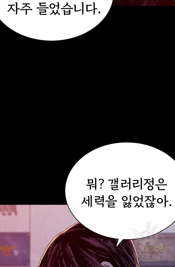 죽음을 먹는 사랑 53화 61