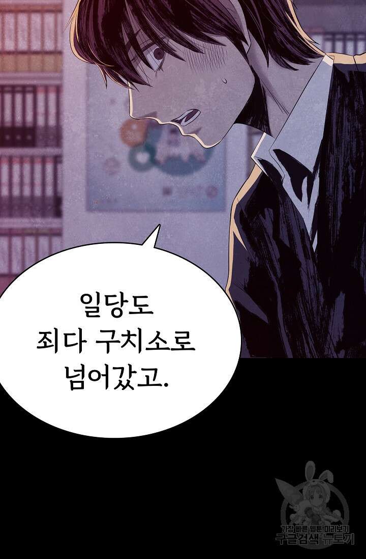 죽음을 먹는 사랑 53화 62
