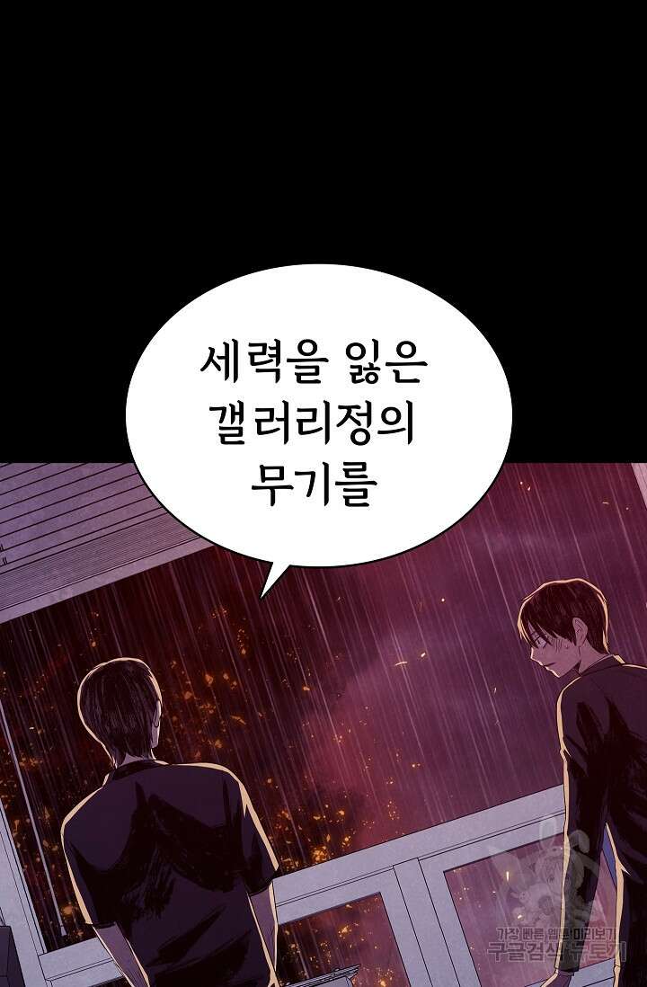 죽음을 먹는 사랑 53화 63